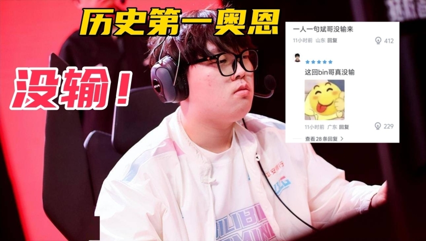 LPL历史“第一奥恩”诞生！1场比赛刷新3项纪录，观众：他真没输