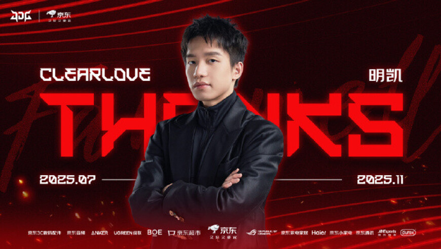 JDG官方：经双方友好协商，主教练明凯即日起卸任