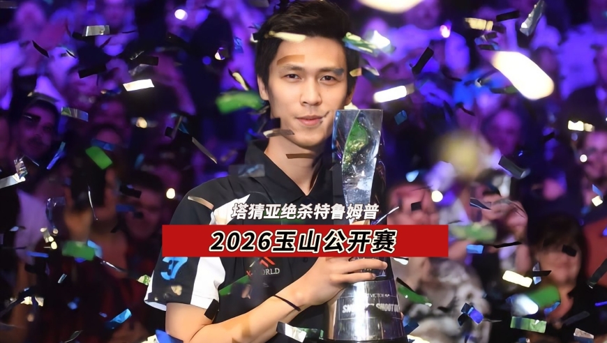 心脏骤停！塔猜亚粉球超离谱失误，最后黑球绝杀世界第一