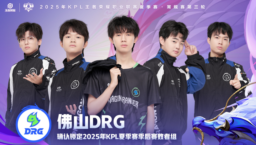 亚军的底蕴还是在的，DRG三连胜，有惊无险晋级季后赛，RNG可惜了！
