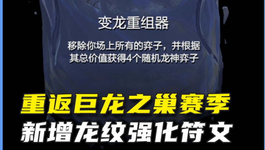 6月19日重返巨龙之巢，新增龙纹强化符文有哪些？