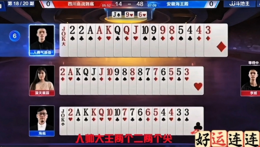 单三为地主开路！