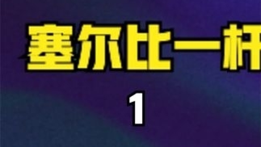 体坛记忆｜刺激的双赛点！塞尔比一杆操作惊艳全场，但是奥沙利文都要睡着了