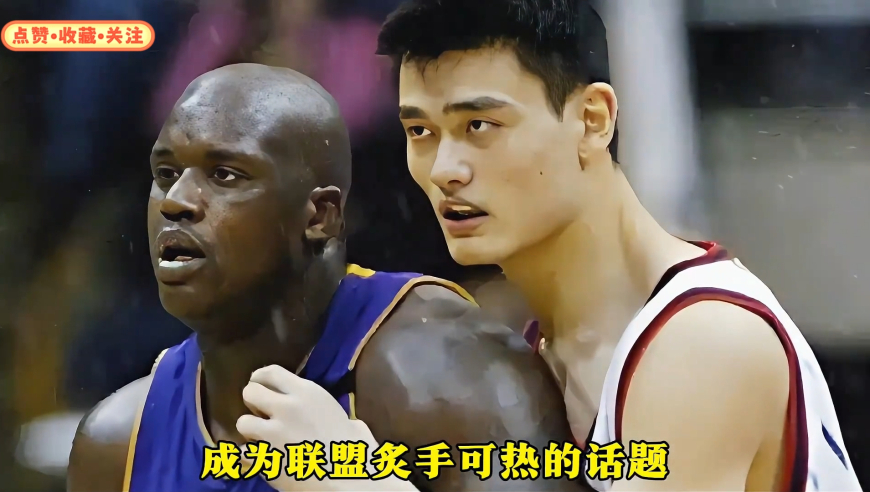 奥尼尔与姚明的首次对决有多精彩？
