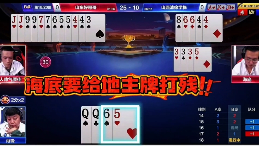 海底要给地主牌打残
