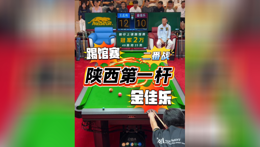 陕西第一杆上门踢馆，上次老王惜败，这次看看能否复仇成功