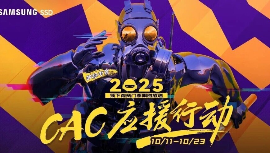 参加CAC 2025应援有机会到现场观赛！动物园四天王三支进EPL四强