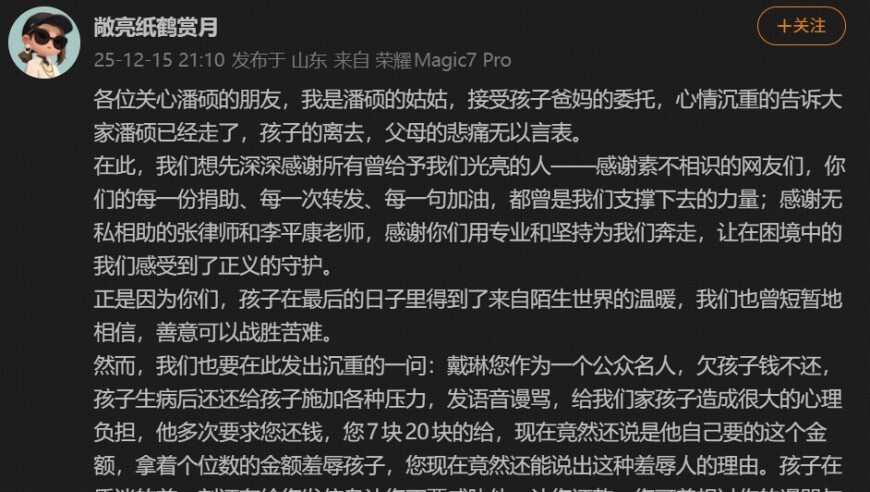 哀悼！被戴琳拖欠救命钱的山东球迷已离世，姑姑发文控诉