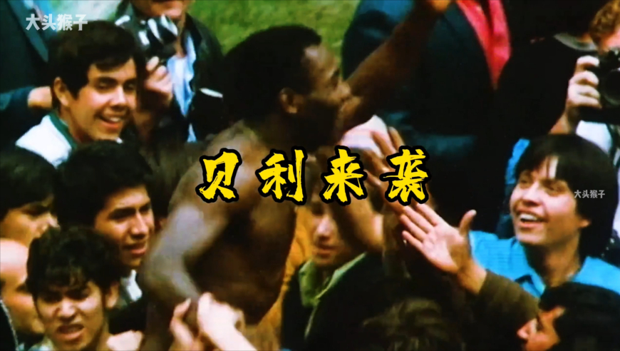 十大神锋之贝利｜上古真神，毫无争议的球王，足球出少年