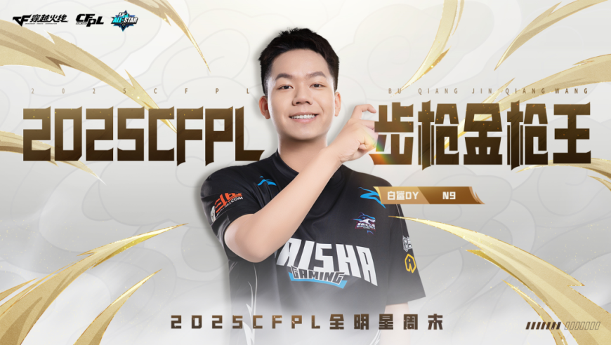 CFPLS26赛季回顾：青春风暴依旧，老牌强队无可撼动 | 穿越火线赛事