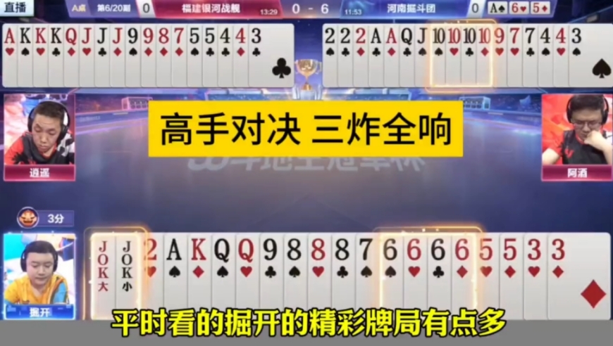 掘开罕见翻车牌局，大意输三炸