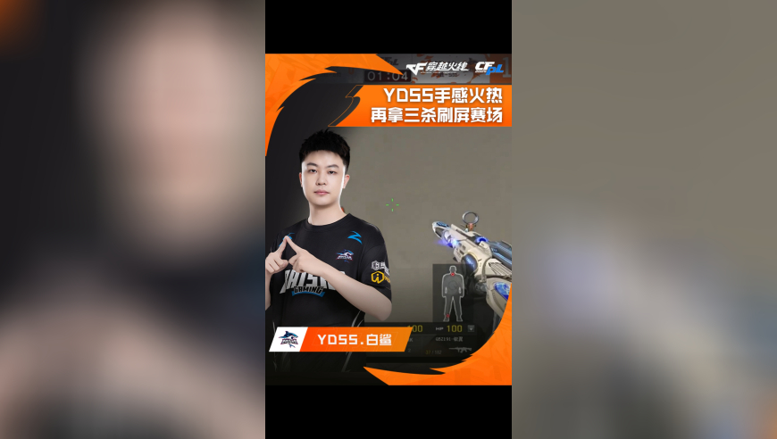 2025CFPL夏季赛· 总决赛，白鲨 VS 成都AG，YDSS.白鲨，手感火热，再拿三杀刷屏赛场！