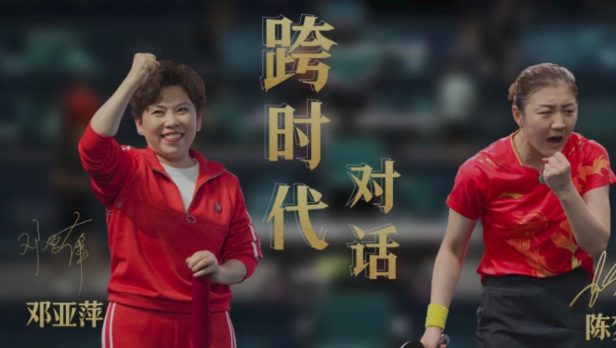 谈笑间，邓亚萍无意间“戳”到了陈梦职业生涯痛点，陈梦“委屈”回应，邓亚萍幽默附和