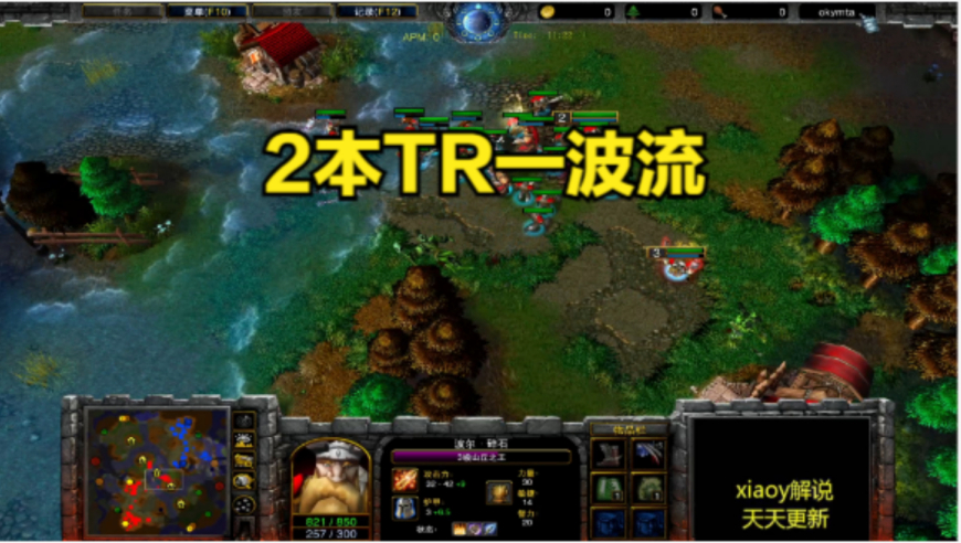 2本TR一波流 魔兽争霸xiaoy解说moon sok