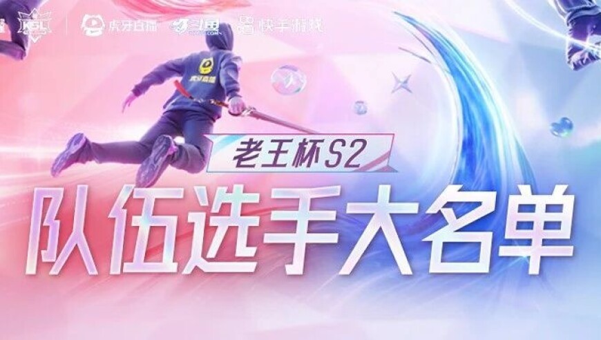 2025王者荣耀主播联赛队伍选手大名单公布！全员集结，训练赛正式开打！