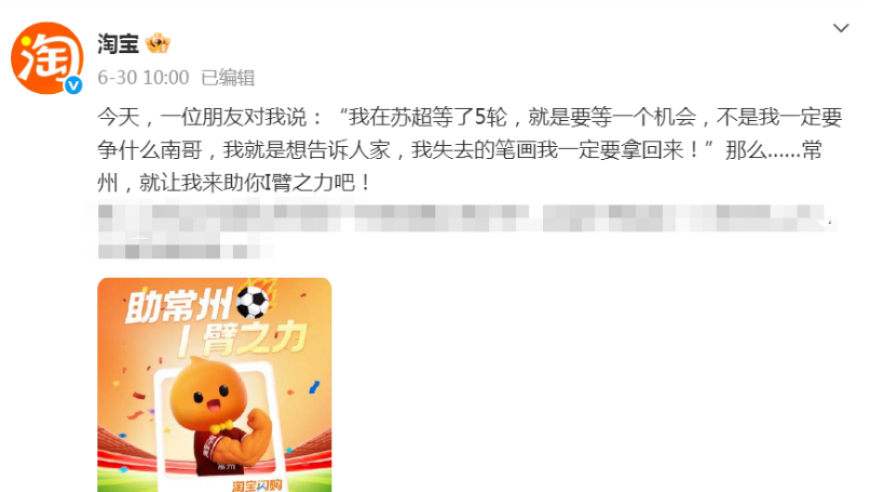 冠名苏超常州队被拒？菜鸟最新回应来了