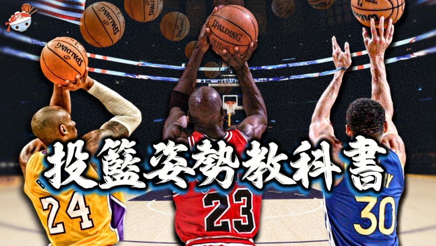 NBA十大“投篮姿势”最标准球星：JJ 雷迪克也只能排第三，谁才是最好的投篮教科书？