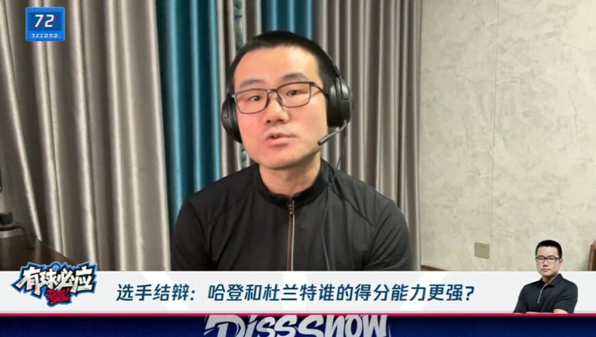 徐静雨选手结辩：哈登开宗立派是一代宗师 比杜兰特历史贡献更重