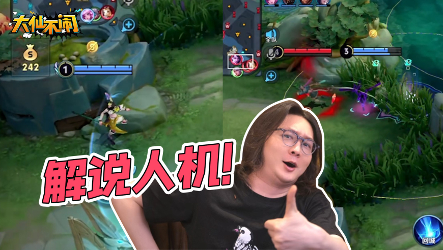 【大仙不闹】质疑人机，理解人机，加入人机！