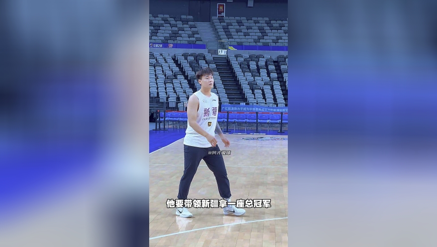 难以接受赵睿离开新疆男篮，但还是祝福未来顺利