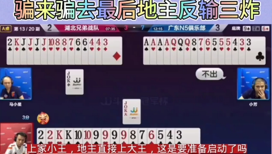 地主四个九想骗炸，骗来骗去，最后反输三炸