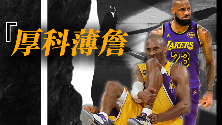 续约遭拒地位不保，在湖人眼里詹姆斯是雇佣兵，科比才是自己人？