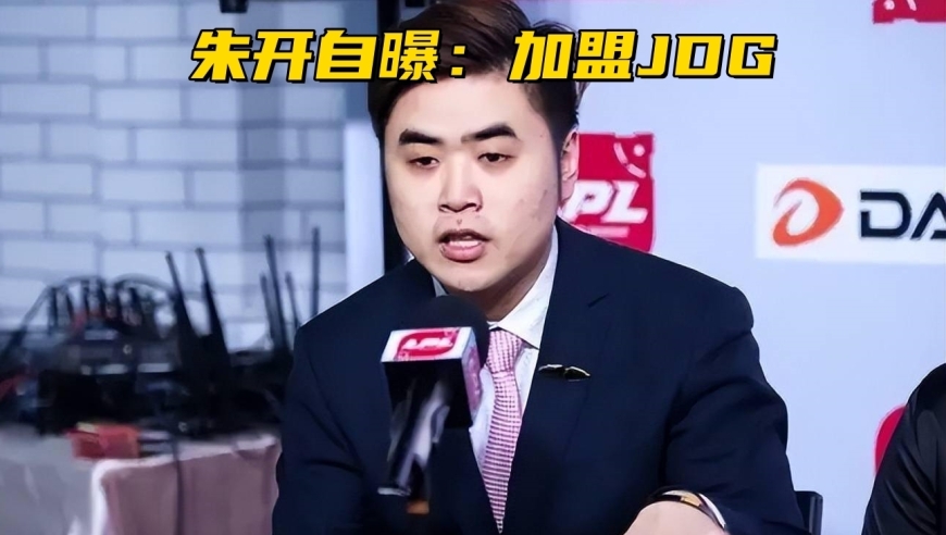 朱开自曝第三赛段加盟JDG！越南GAM挺进败决，再赢一场晋级MSI