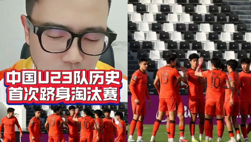 潘谈国足 | 李昊封神！中国U23队历史首次跻身U23亚洲杯淘汰赛！