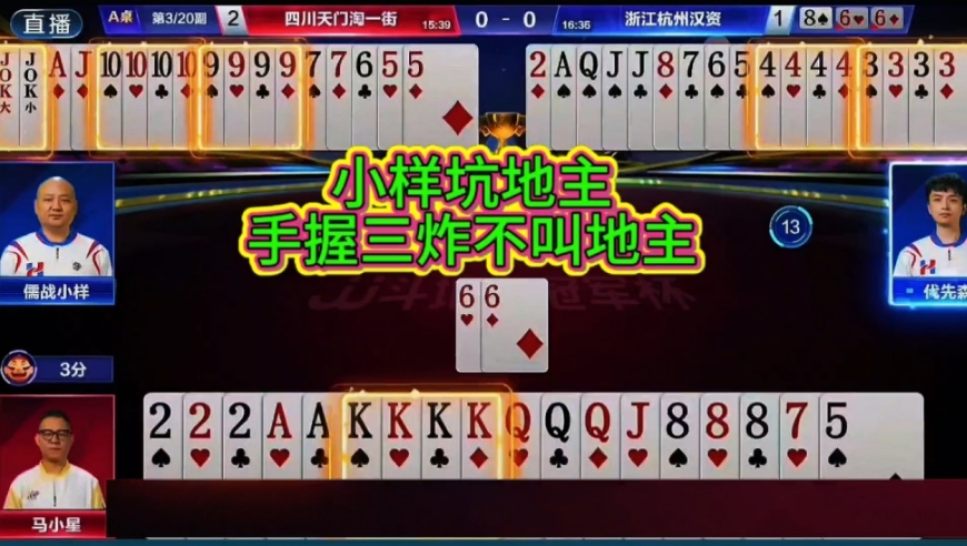 手握三炸竟然不叫地主！