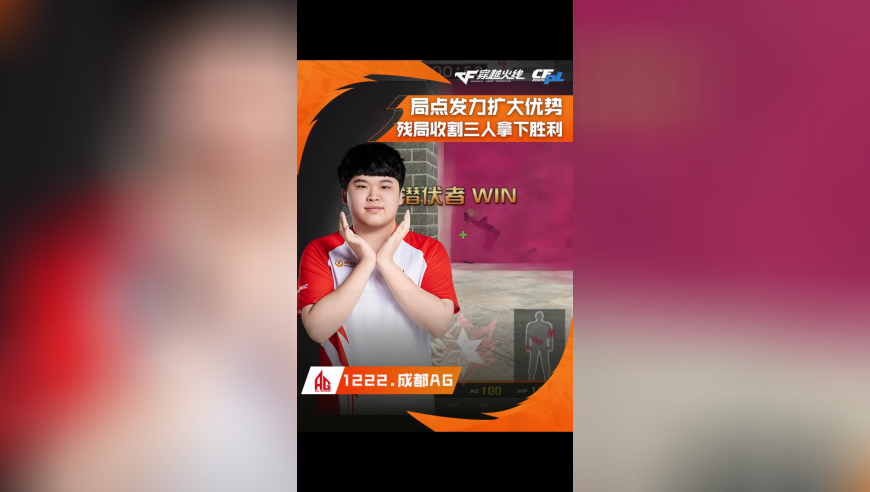 2025CFPL·夏季赛 EP  VS  成都AG，1222.成都AG，局点发力扩大优势，残局收割三人拿下胜利！