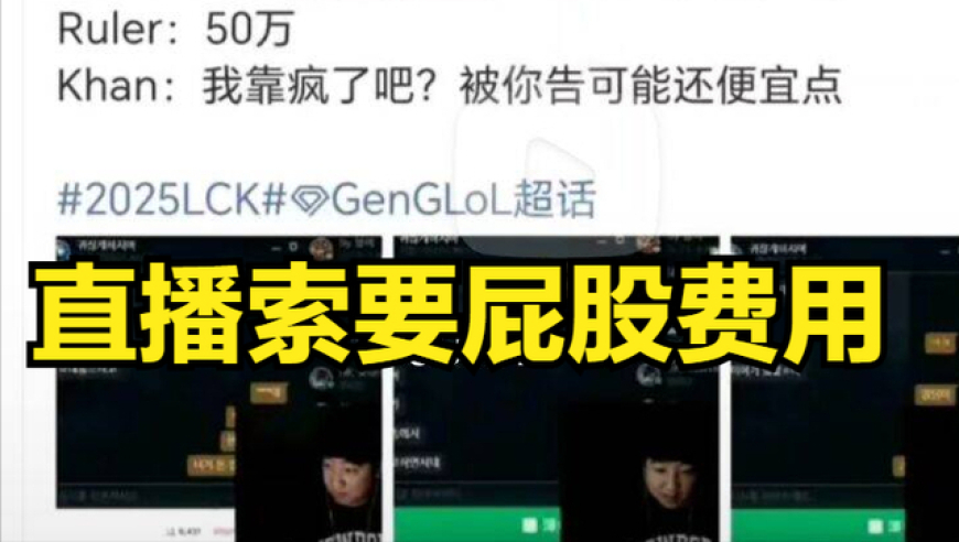 尺帝为买Uzi皮肤抛弃底线！直播索要“屁股费”，希望MSI请神Uzi