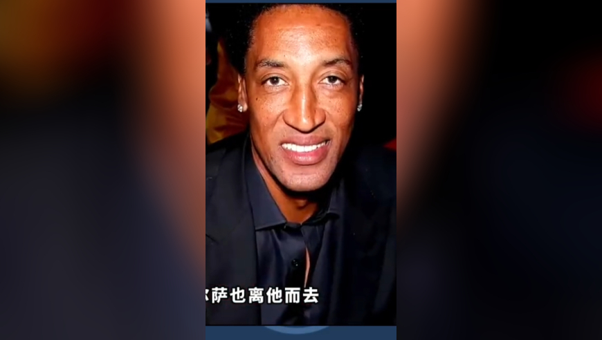 和NBA球星皮蓬共度一天，需要花多少钱？