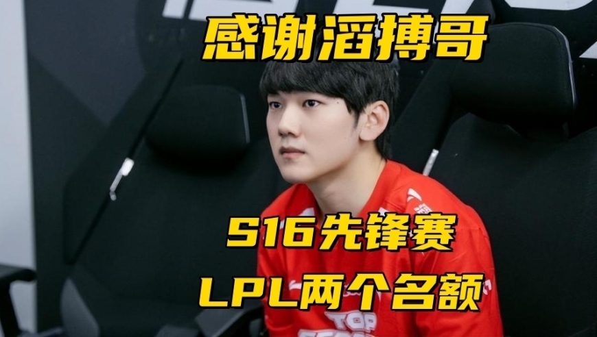 IG被拳头官方钉上耻辱柱！S16国际赛事改革：先锋赛LPL两个名额