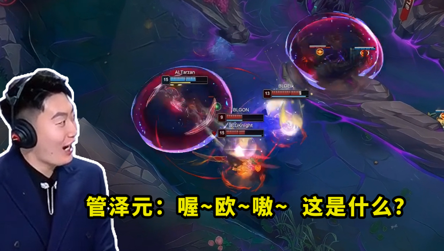 Tarzan火影劫把多少人看花眼了？移形换影秀懵BLG，看得管泽元全程尖叫不断