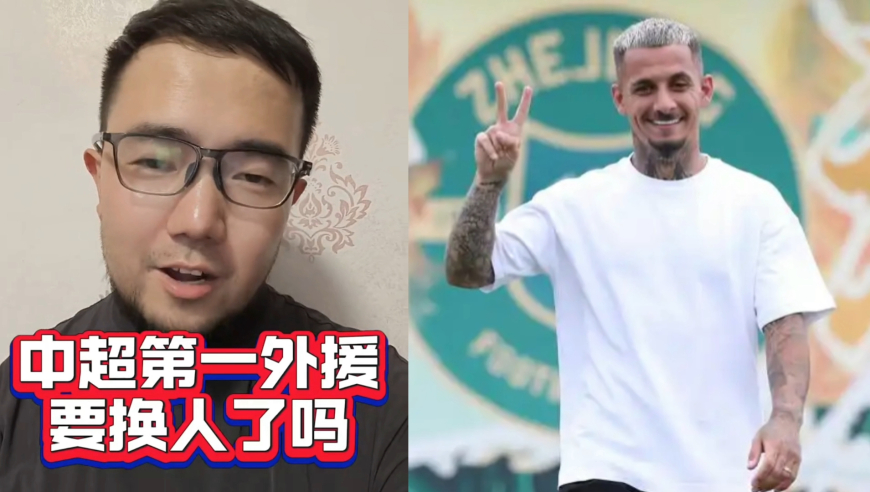 潘谈中超 | 短短半场球，中超现役第一外援就要换人了吗？