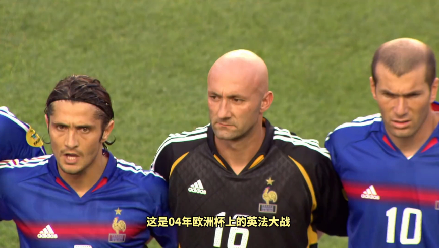 体坛记忆 | 回顾04年法国vs英格兰，贝克汉姆罚丢点球，成就了齐达内的绝地翻盘