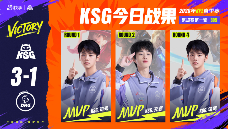 KSG3-1DRG，双状元句号无言发力，一笙希望别捧杀，梦岚压力很大