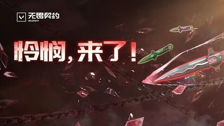 新赛年，新锋芒，1月8日，V26携怜悯破晓而至！