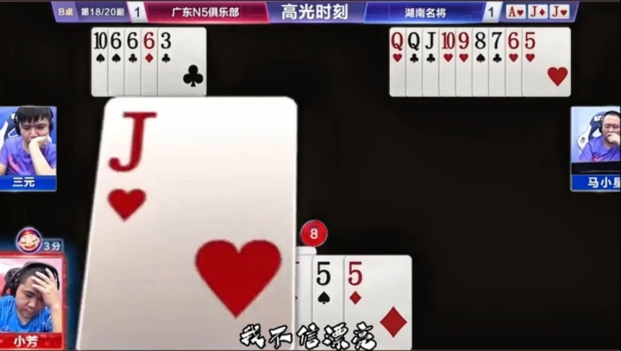 小芳单勾封神牌局！