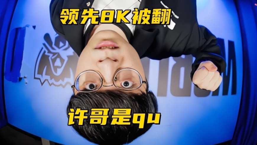 LCK黑马战队惨遭让2追3！中单彻底“区”化，决胜局领先8K被翻盘