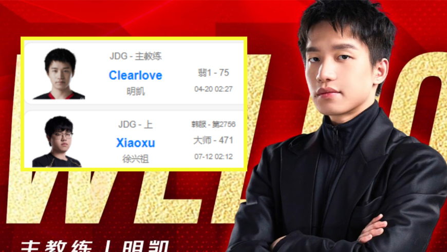 IG转会爆料：杰杰首发Wei替补！厂长加盟JDG，AL、BLG再战石油杯