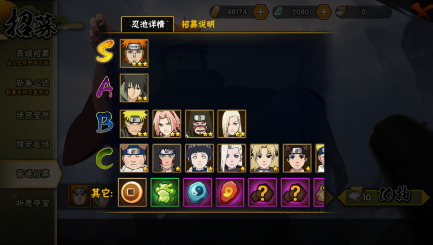 火影忍者手游：普通招募抽佩恩天道和泉奈实测，保底机制变了？