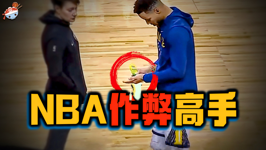 NBA各种&ldquo;作弊被抓&rdquo;的骚操作：字母哥偷三双引众怒，米球王71分竟也靠作弊？