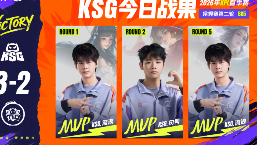 KSG3-2TTG，句号流浪包揽MVP，流星顶替无言首发，鹤辞赛点局海月