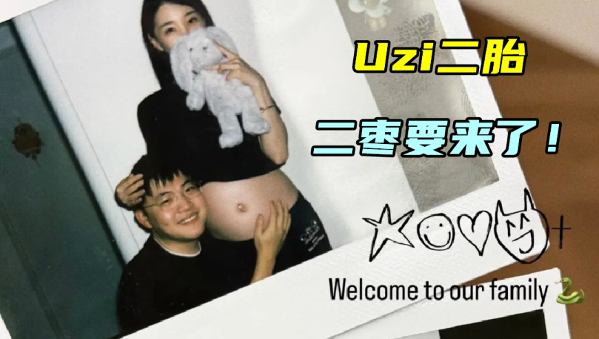 Uzi有二胎了，还不出来赚奶粉钱？T1召开Zeus道歉会，又要玩哪样