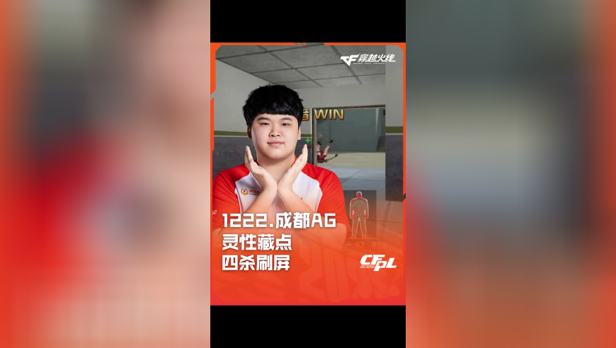 2025CFPL·夏季赛 白鲨 VS 成都AG，成都AG灵性藏点刷屏四杀！