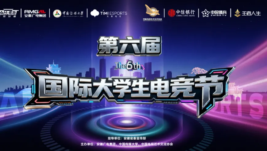 国际大学生电竞节组委会：参赛战队“武**里队”有队员课程考试“挂科”，取消决赛资格