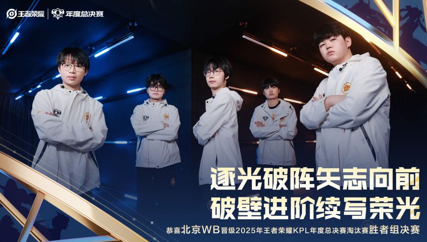 TS附身，WB大逆风逆转获胜，4比2晋级胜者组决赛，AG，快来被虐吧！