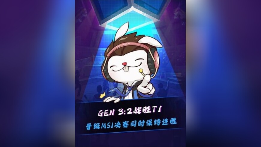 GEN 3:2战胜T1晋级MSI决赛！同时拿到自己大场22连胜，并且还在继续！T1不敌GEN掉入败者组将面对AL和BLG胜者