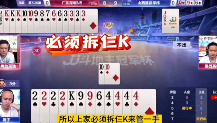 史上最怂的地主！手握两炸天牌却直接认输？